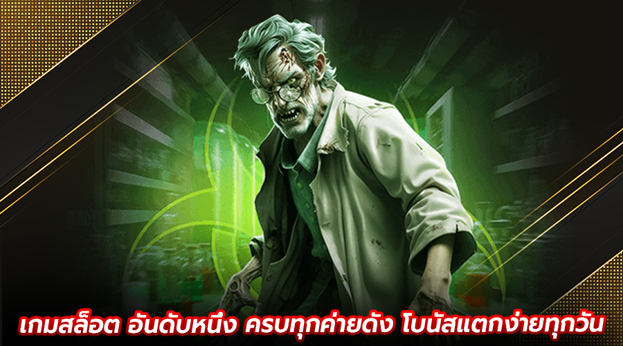 เกมสล็อต อันดับหนึ่ง
