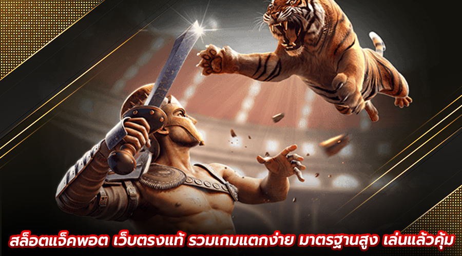 สล็อตแจ็คพอต เว็บตรงแท้